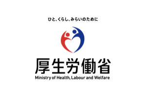 厚生労働省