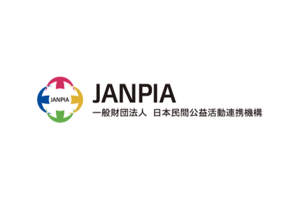 日本民間公益活動連携機構（JANPIA）